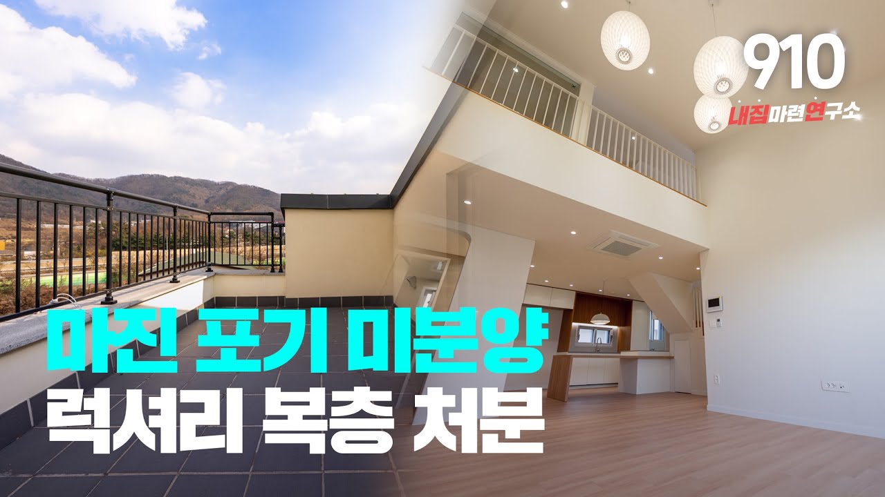 NO.910 📢화담숲 자연 환경을 같이 나누는 초감각 인테리어 신축 복층 빌라!