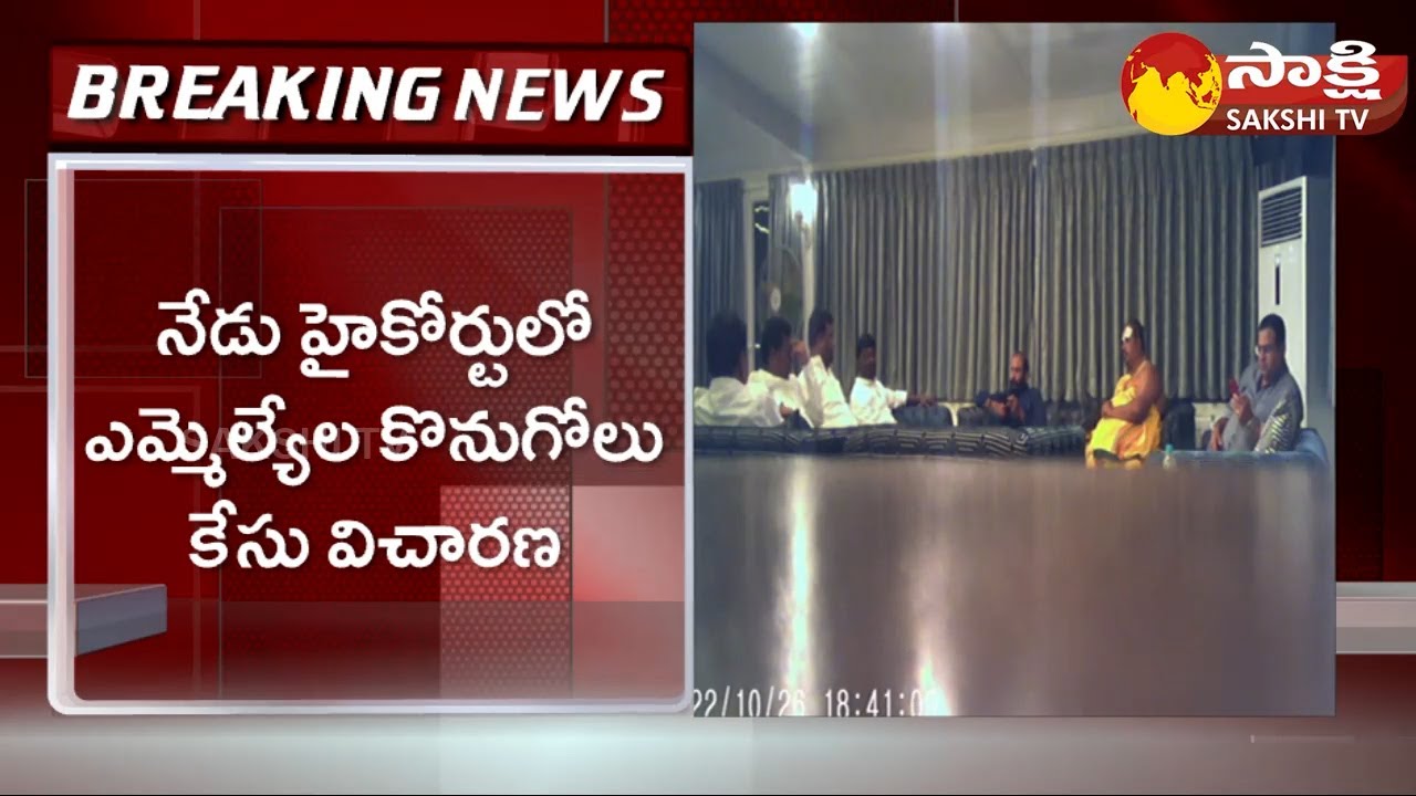 High Court Adjourns Hearing of TRS MLAs Purchase Case | Sakshi TV