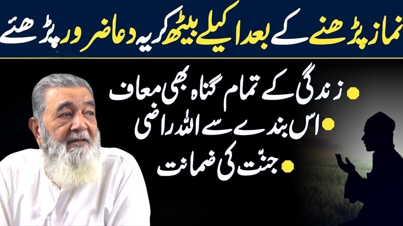 Namaz Padhne Ke Baad Baith Kar Yeh Dua Zaror Karein | Zindagi Ke Sare Gunah Maaf | Baba Irfan Ul Haq
