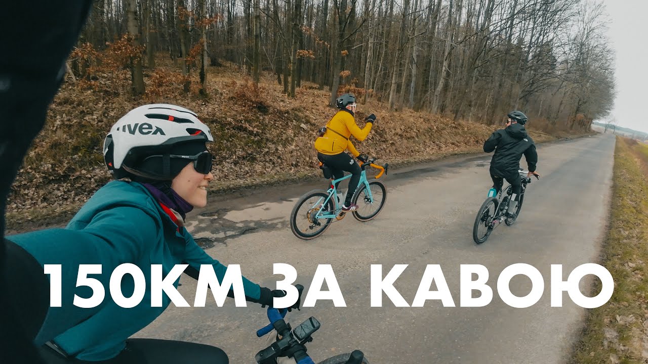 150км за кавою | плани на спільну подорож | околиці Вроцлава на велосипеді
