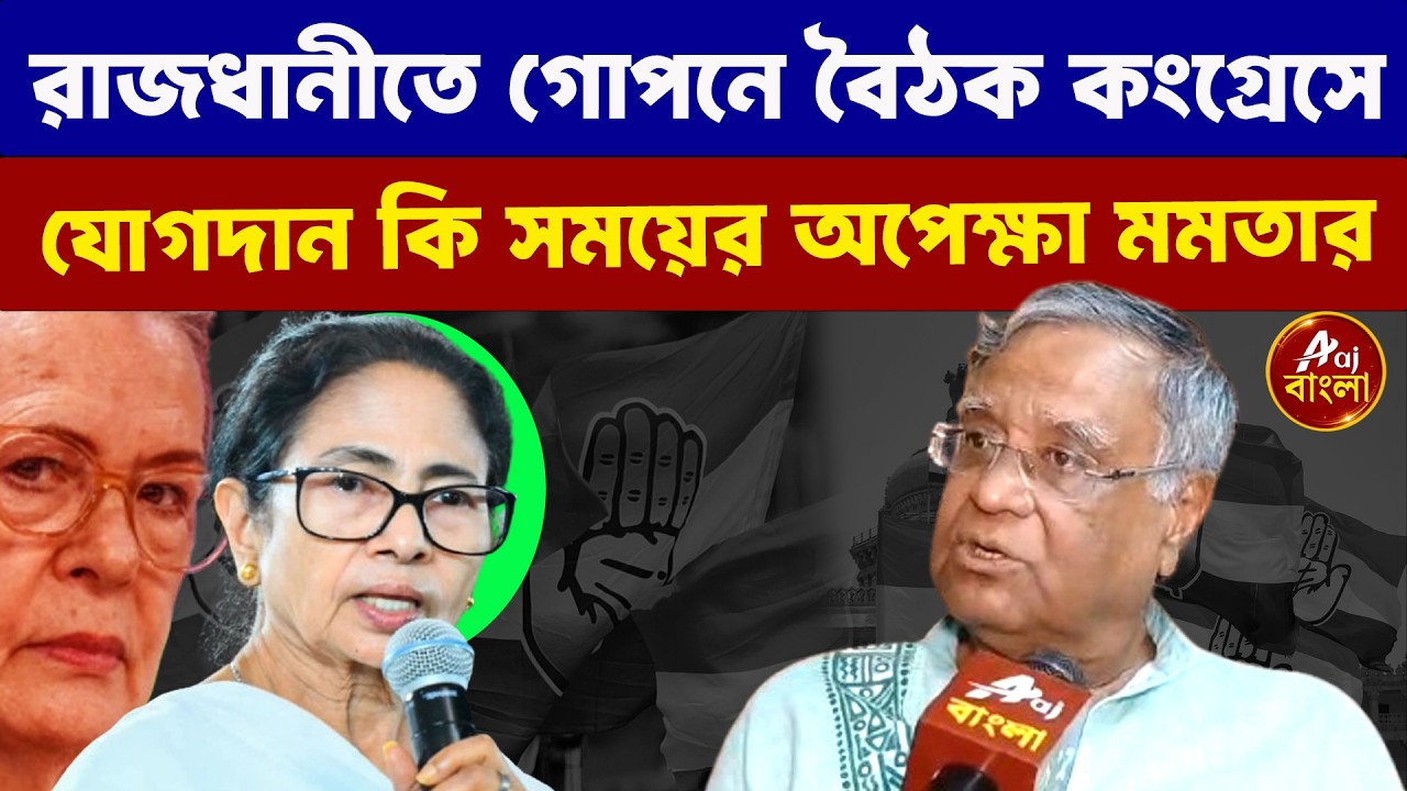 Narayan Chakraborty : রাজধানীতে গোপনে বৈঠক কংগ্রেসে যোগদান কি সময়ের অপেক্ষা মমতার |