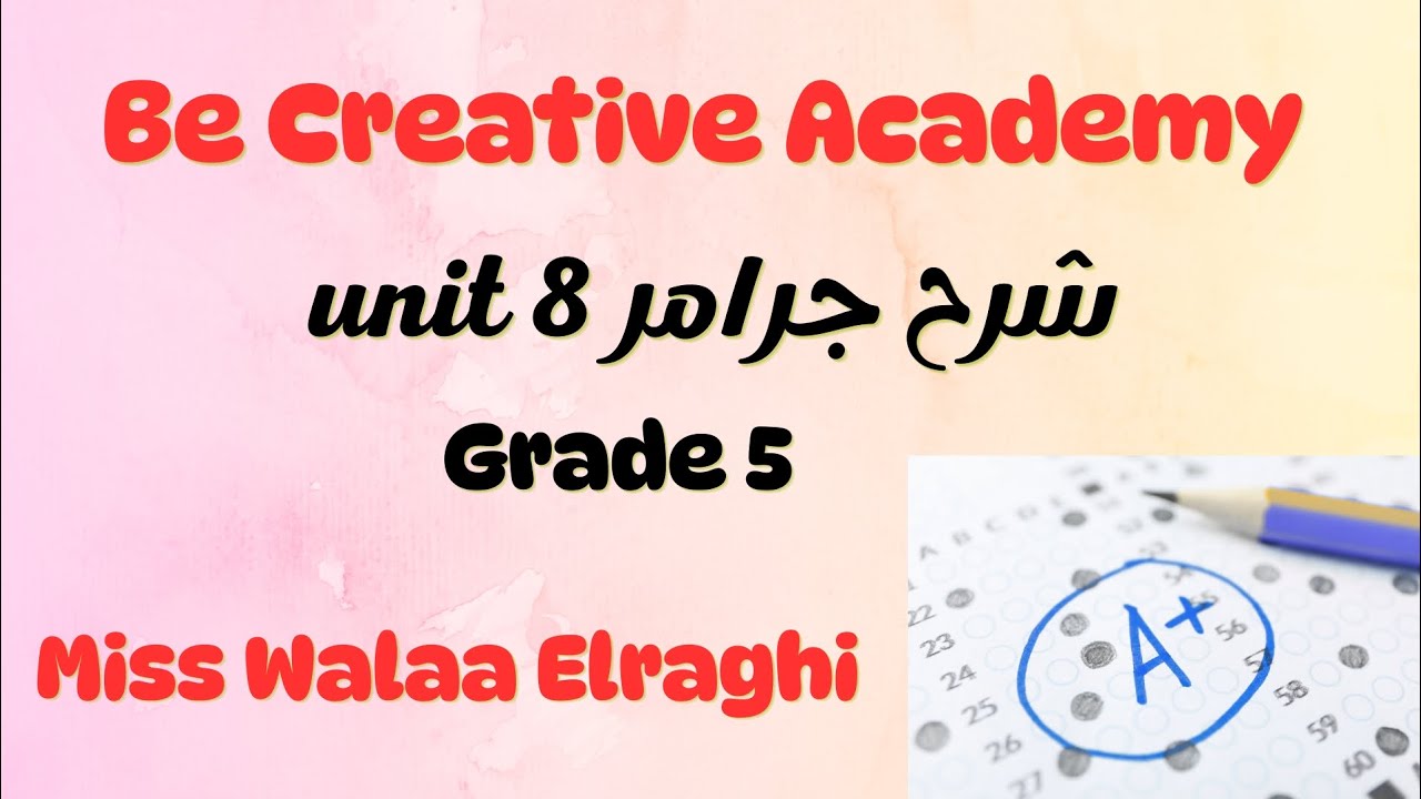 شرح جرامر ✅للصف الخامس الإبتدائي Unit 8بطريقة مبسطة وسهلة جدا