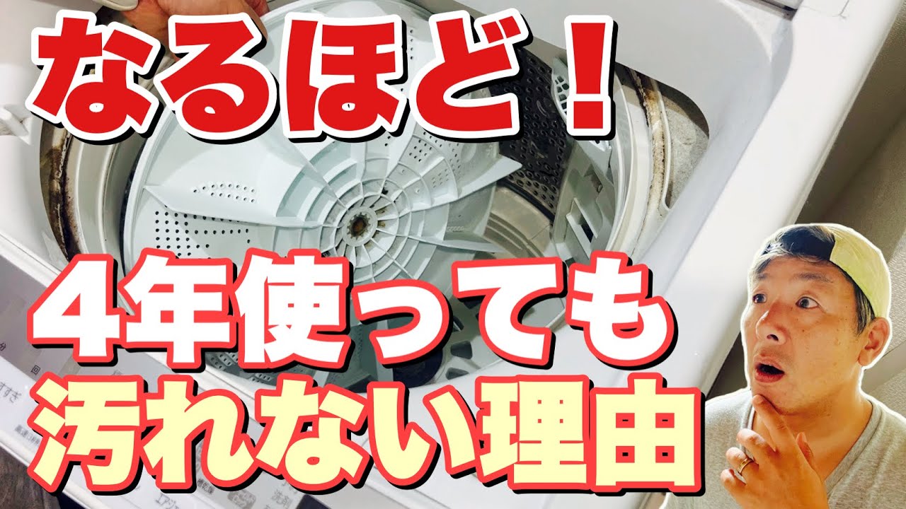 4年使っても新品の様な洗濯機！！お手入れ方法を聞いてきました！！