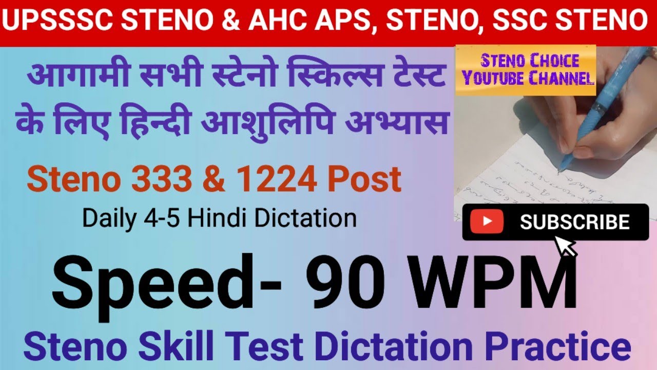 Hindi Shorthand Dictation 90 wpm, Steno Dictation 90 wpm ✍️Ex29❤️#upssscsteno #AHCsteno 