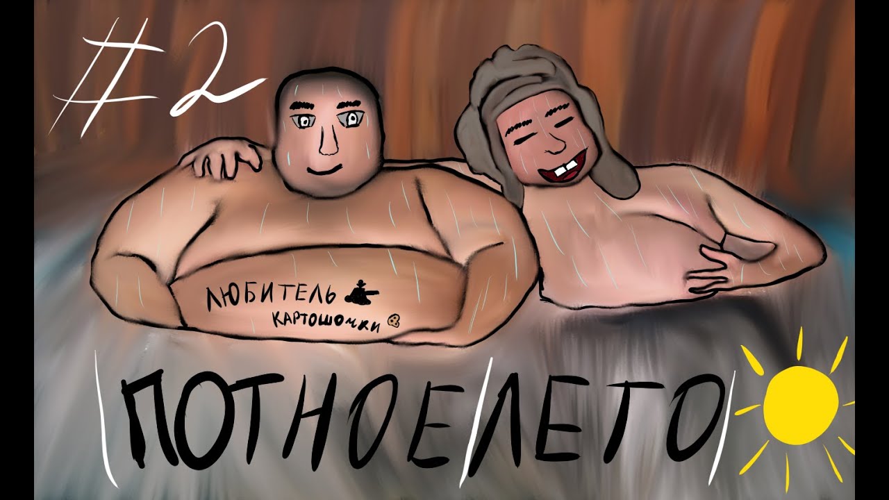 Потное лето (dbd, gta, wot, war, зомбоид, a way aut)