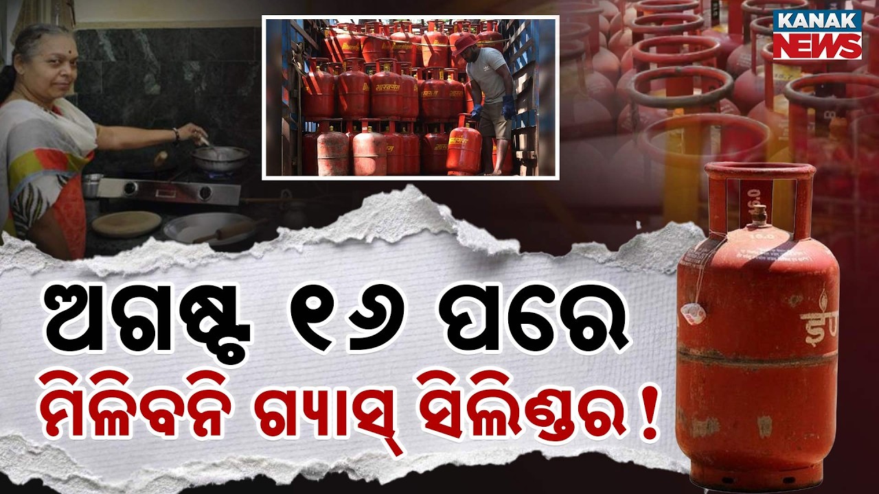 LPG Customers Alert | Finish e-KYC Before August 16 to Avoid Trouble | Special Report | Kanak News