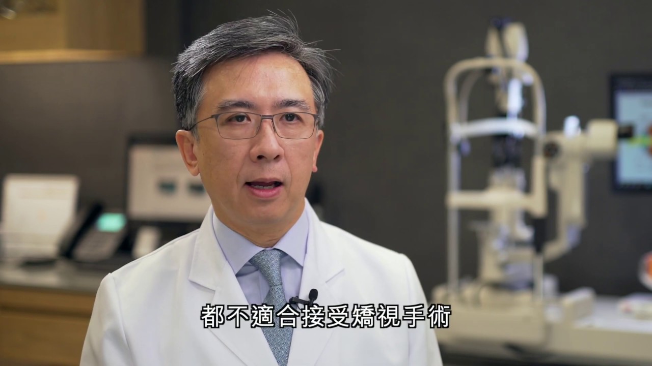 【眼科知識】有老花可以做矯視嗎？｜葉禮邦醫生（眼科專科醫生）｜OA 眼科