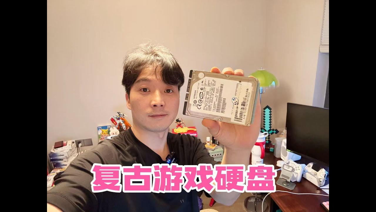 268的复古游戏硬盘，内含200款电脑游戏！智商税？