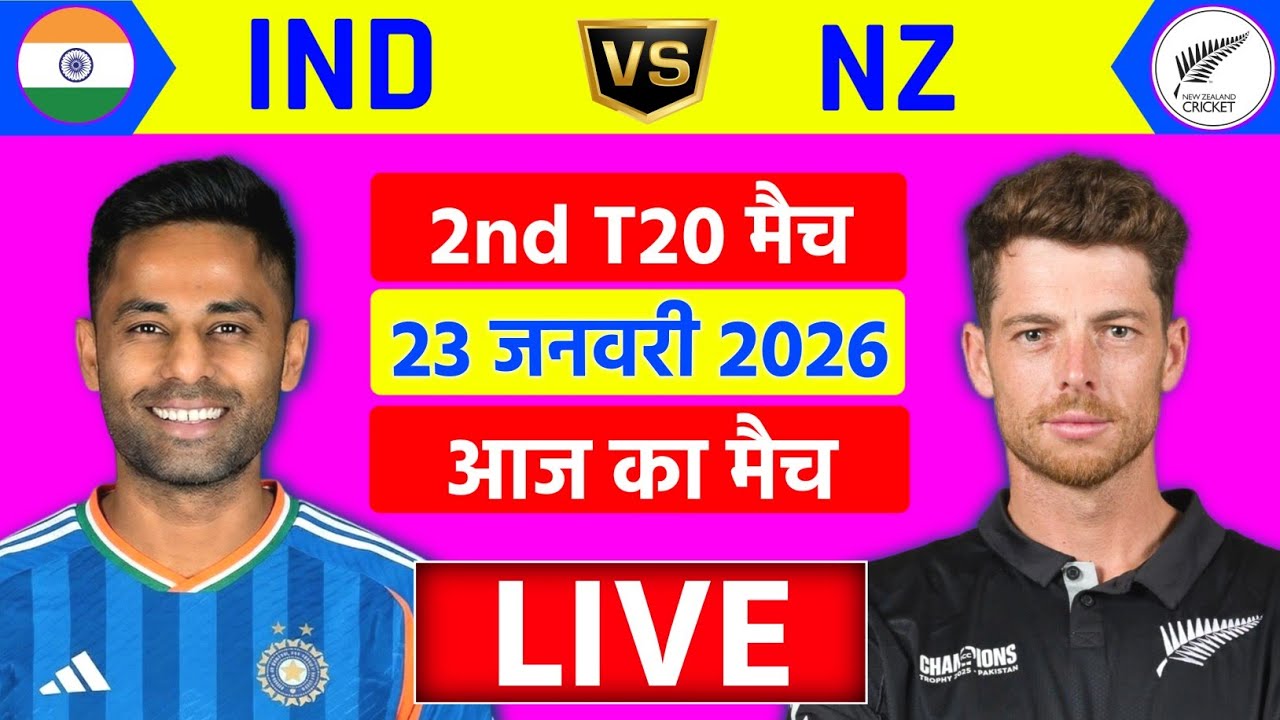 🔴Live:India vs New zealand 2nd T20 Match Live | सूर्या का आतंक | Live Cricket Match Today
