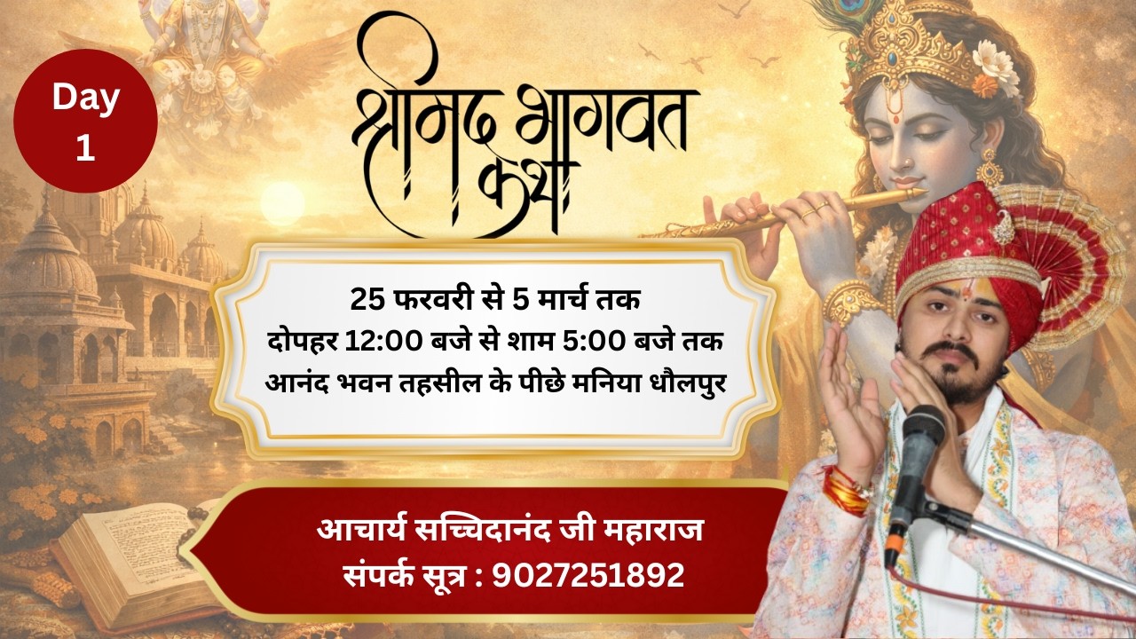 श्रीमद् भागवत कथा आचार्य सच्चिदानंद महाराज जी मनियां तहसील के पीछे आनंद भवन | Live Day-