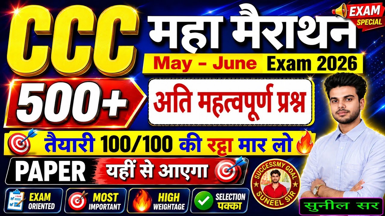 CCC Marathon Class 💥 || CCC Exam 500+  मैराथन Questions || CCC February 2026 | CCC Complete Course