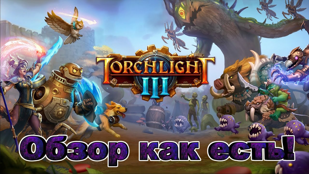 Torchlight 3 - обзор как есть!