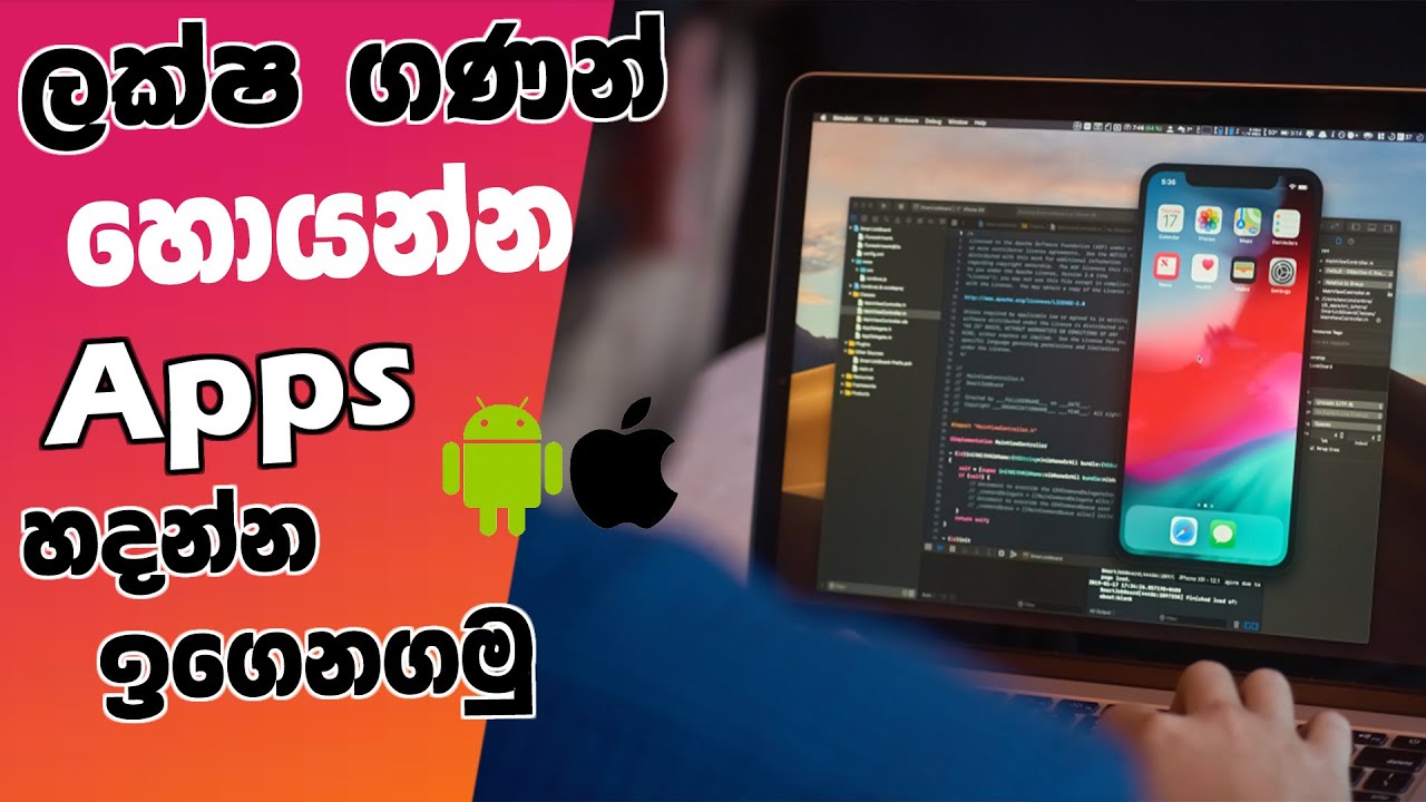 How to earn money from Mobile App Development | Apps හදල ලක්ෂ ගණන් හොයන්න ඉගෙන ගන්න