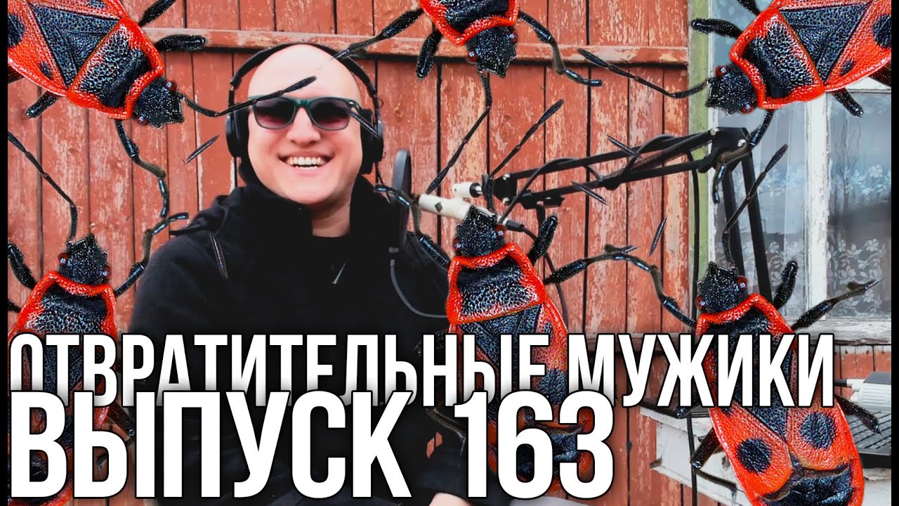163! Карантин на даче, инсектология по Зуеву, игровые ноутбуки будущего