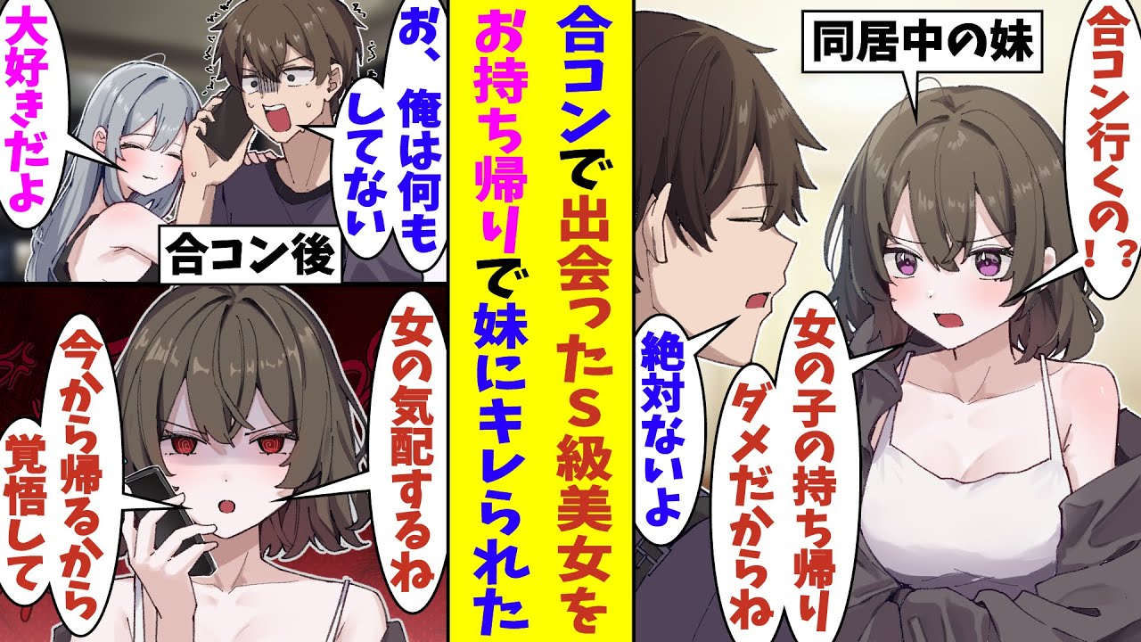 【漫画】同居中の妹に女の子のお持ち帰りを禁止されてる俺。人数合わせで参加した合コンで出会ったS級美女の誘いに負けてお持ち帰りしてしまう。部屋で彼女に甘えられて悶絶していると、妹から電話がかかってきて…