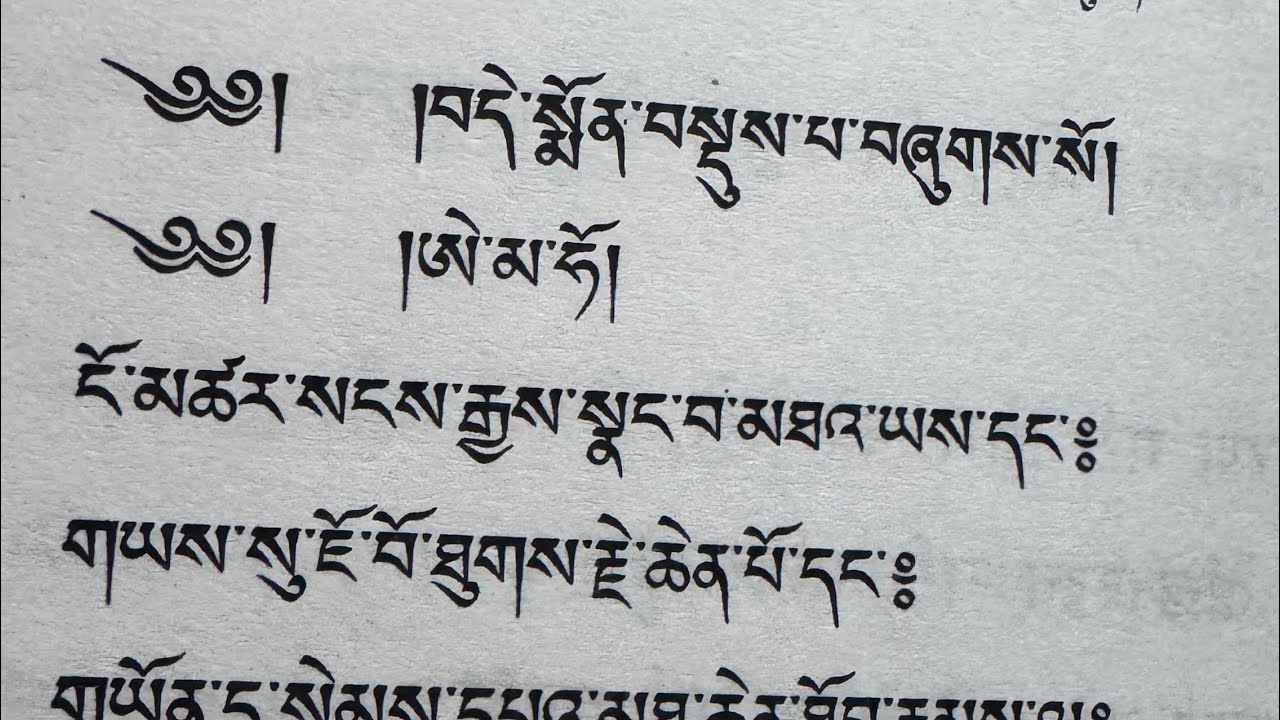 བདེ་སྨོན་བསྡུས་པ། demon monlam Tibetan language learning 
