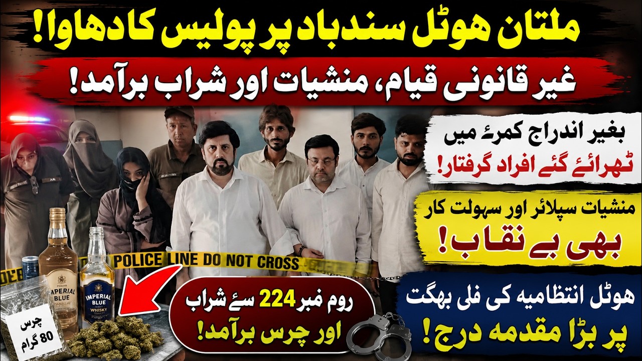 Multan Police Raid Hotel Sindbad | Drugs Recovered, Illegal Stay Allegations & FIR Registered
