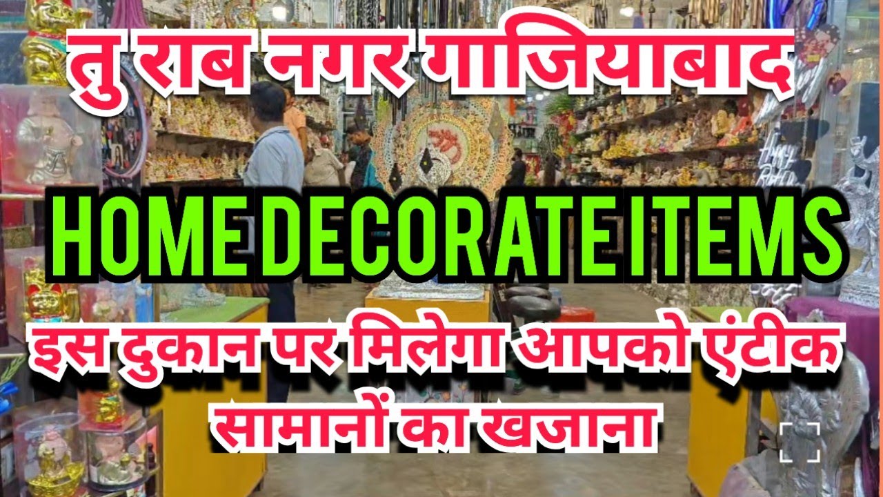 Home Decor items | आपको यहां पर मिलेगा एंटीक सामान का खजाना | Wall Art Wholesale Best Price