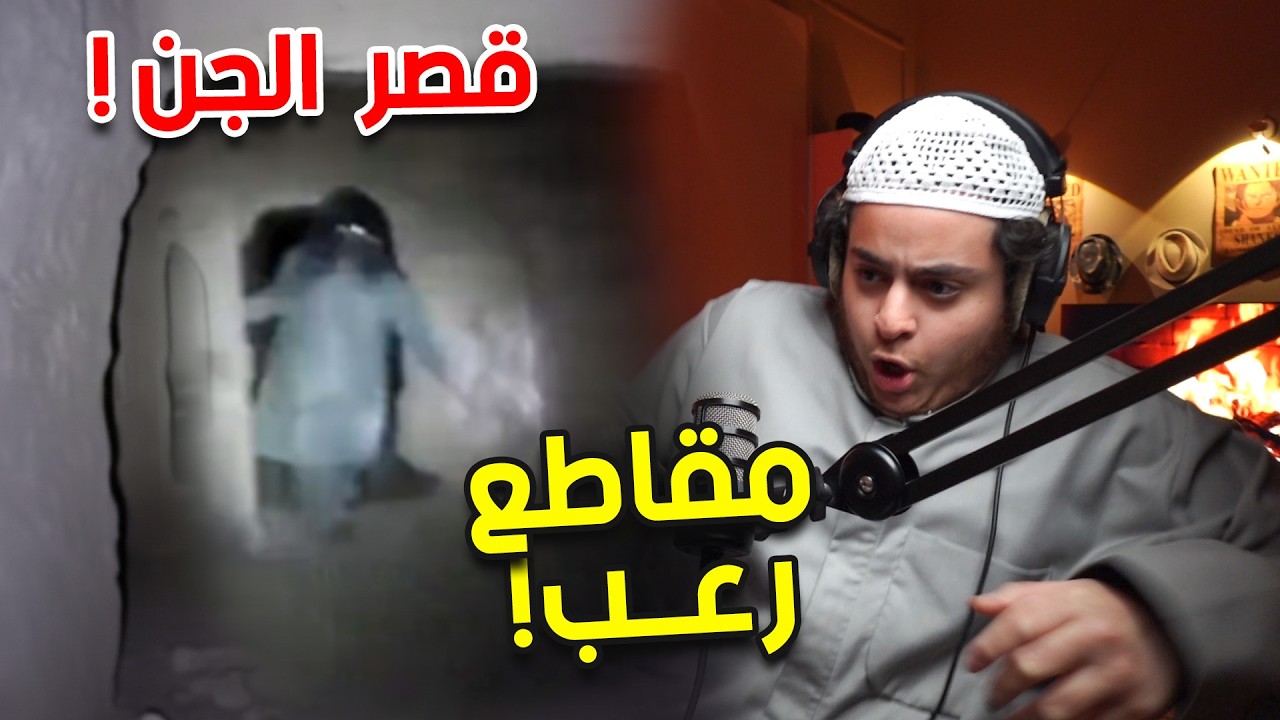 ردة فعلي على مقاطع رعب😱10 - مقاطع حقيقية😰!