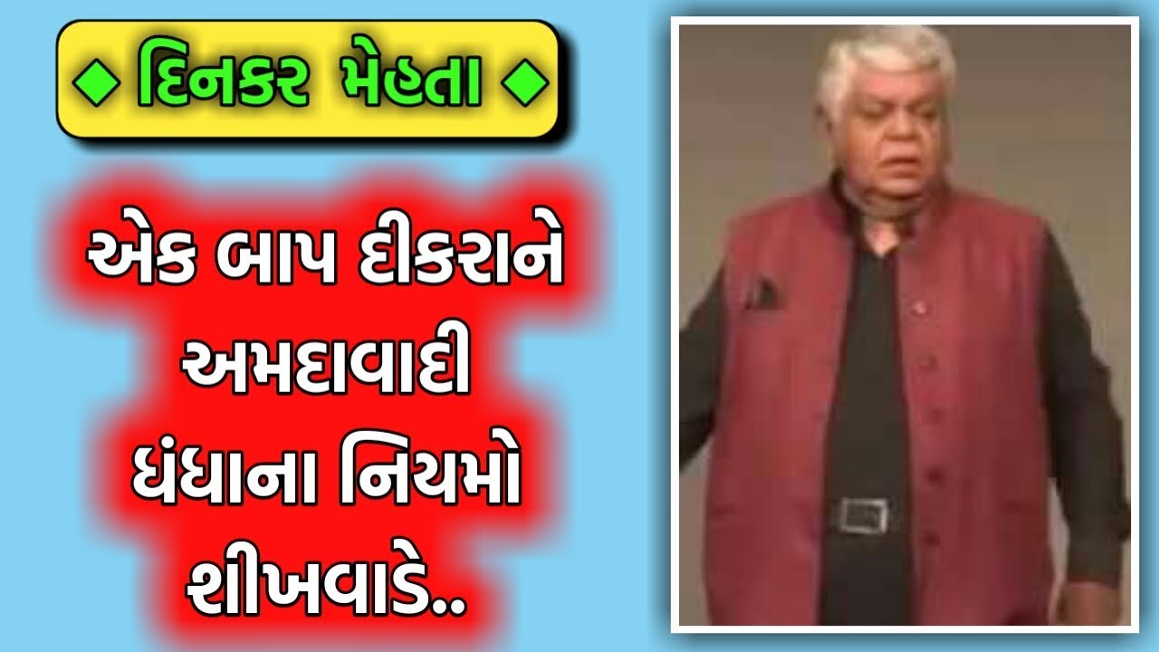 AMDAVADI BUSINESS STYLE || DINKAR MEHTA LATEST COMEDY VIDEOS 2019