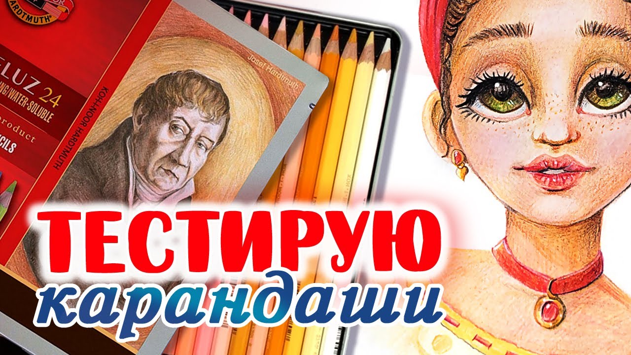 Обзор портретного набора Mondeluz Koh-I-Noor / Выкраска / Cпидпейнт/ Сравнение с Derwent и Progresso