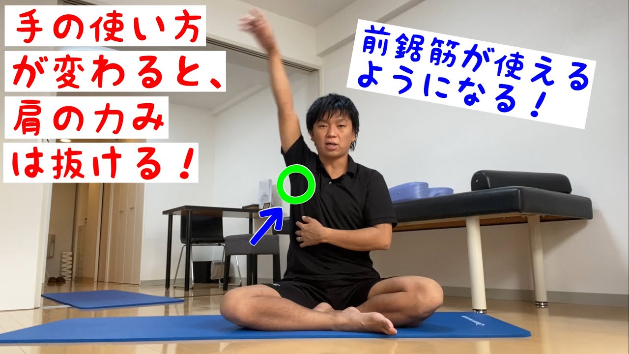 手と前鋸筋の関係