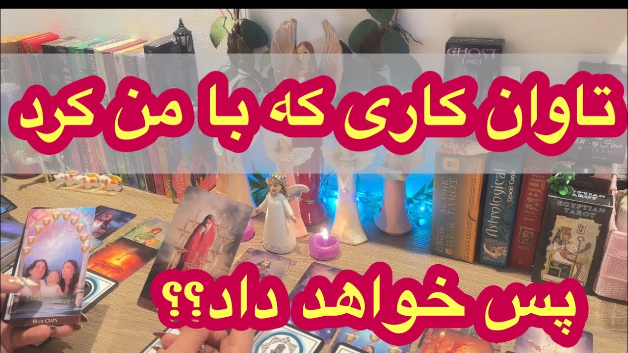 کانال فال افسون /// تاوان کاری که با من کرد را پس میده ؟؟؟