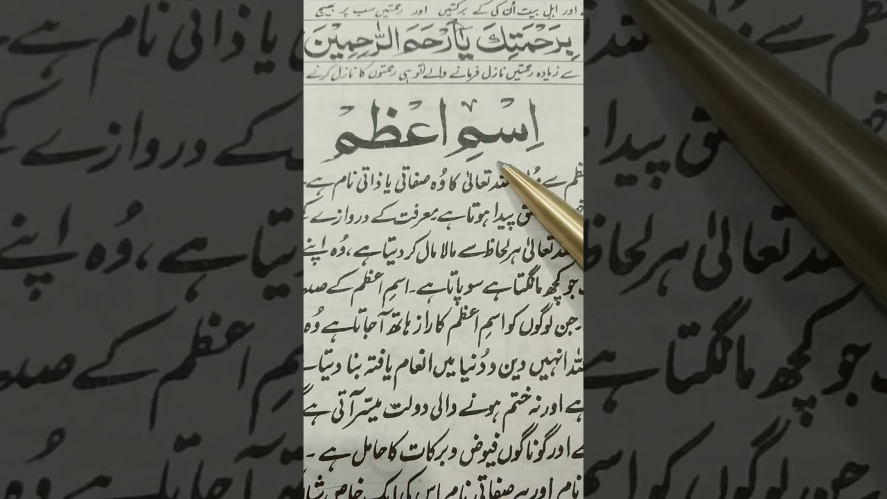 Isme Azam | Allah ka Naam#wazifa #islam #muslim #shorts