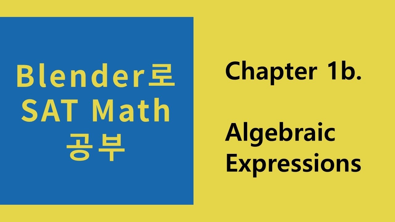 Blender로 SAT Math 공부하기 chapter1b. Algebraic expression