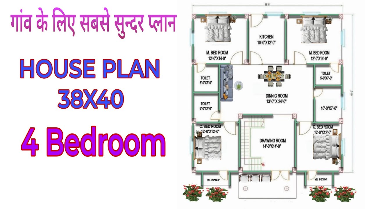 गांव के लिए सबसे सुन्दर घर का नक्शा || 4 Bedroom || 38x40 house plan || @Mithilaconstruction01
