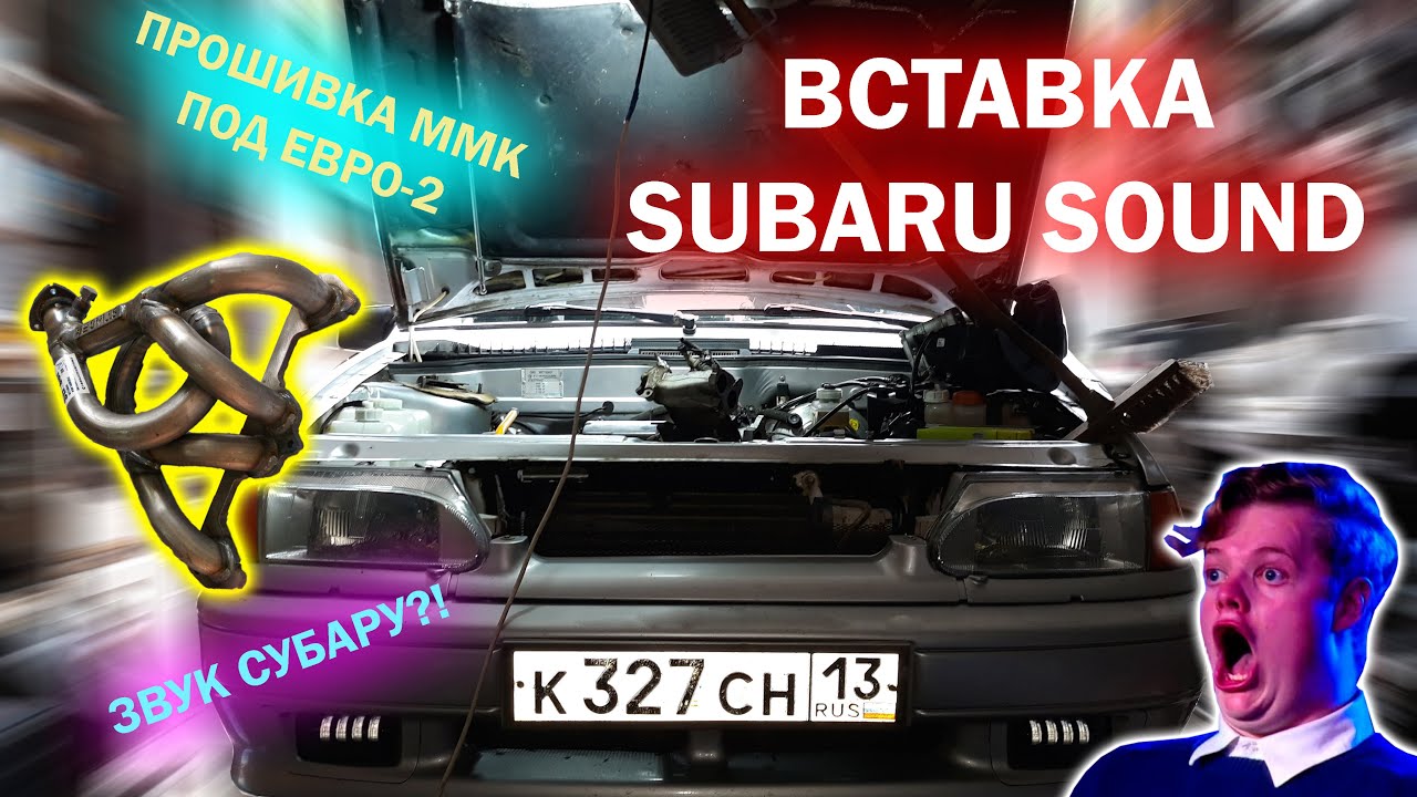 ПОДРОБНАЯ ИНСТРУКЦИЯ УСТАНОВКИ ПАУКА-ВСТАВКИ SUBARU SOUND //VAZ 2114// ПРОШИВКА ММК ПОД ЕВРО-2