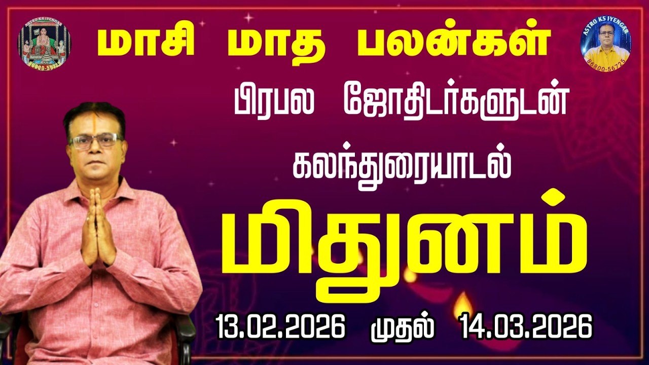 Masi (VISHWAVASU)  MITHUNAM RASI PALANGAL/மாசி (விஷ்வாவஸு) 2026 மிதுனம்ராசிபலன்-GEMINI