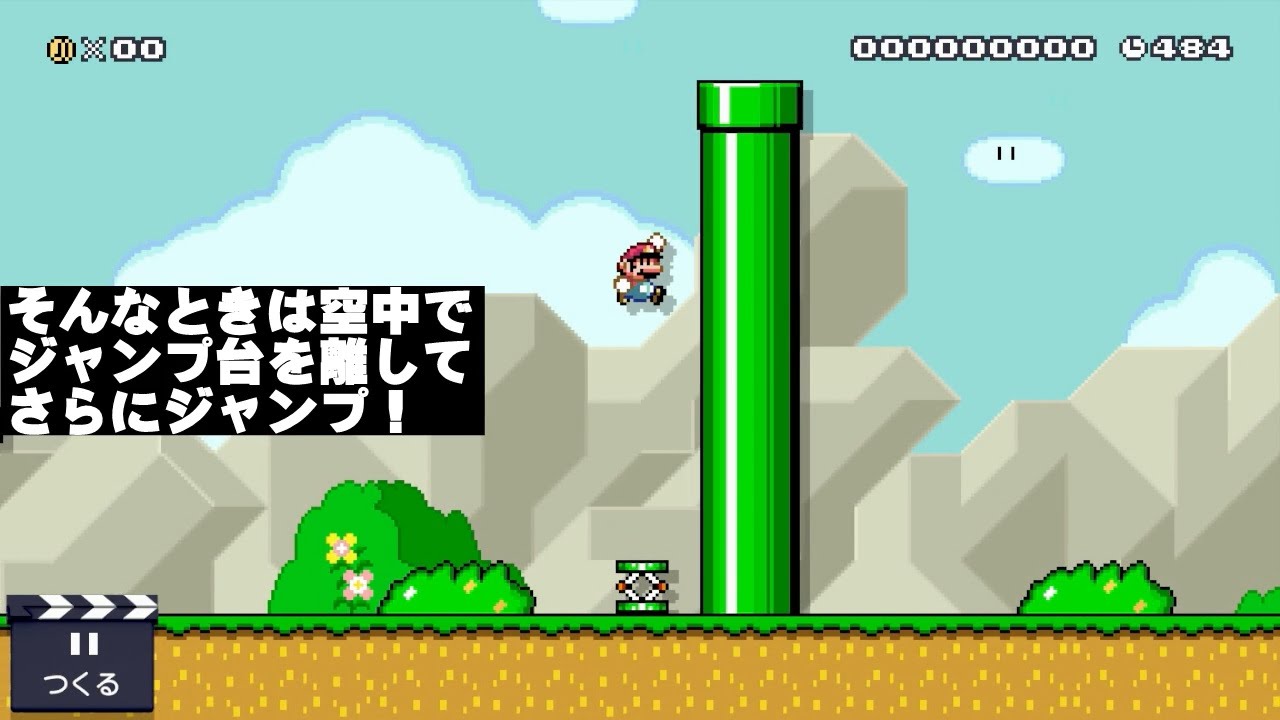 意外と知らないテクニック集【スーパーマリオメーカー】