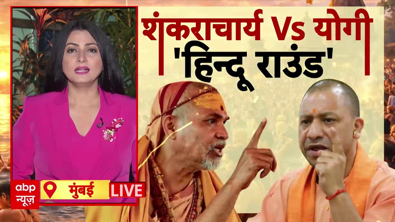Chitra Tripathi: अब शंकराचार्य देंगे 'हिन्दू सर्टिफिकेट'? | ABP | Shankaracharya vs Yogi