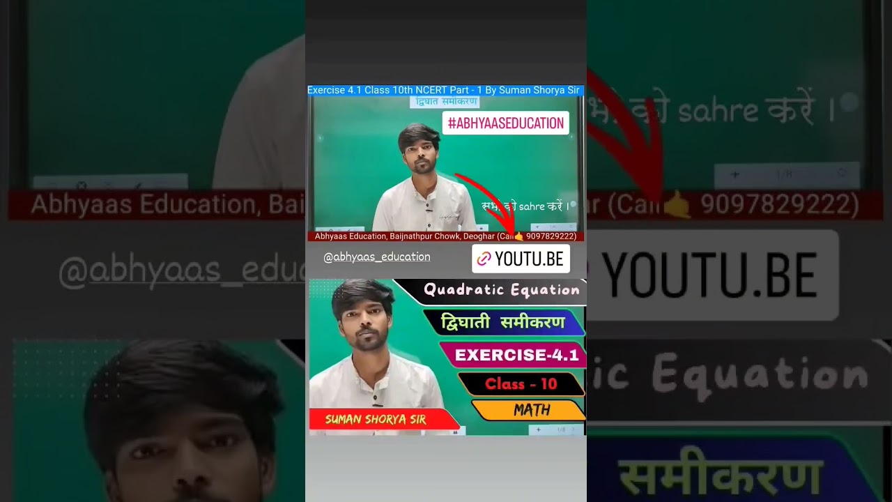 New Chapter start हो गई है (New Thumbnail) #abhyaas| Abhyaas Education| #SumanShorya