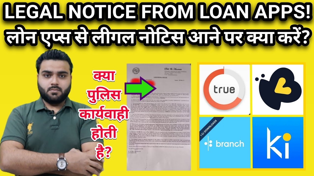 लोन एप्स से लीगल नोटिस आने पर क्या करें?  | Loan Apps Legal Notice