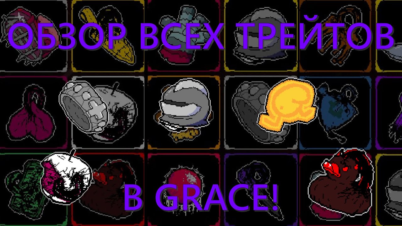 ОБЗОР ВСЕХ ТРЕЙТОВ В GRACE! (SPREAD A LOVE) UPDATE - Roblox