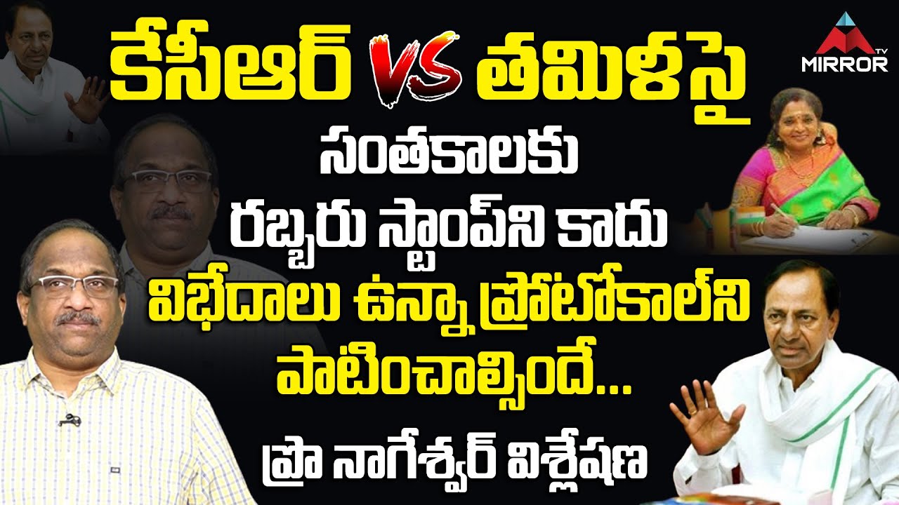 Prof K Nageshwar Analysis on CM KCR vs Governor Tamilasai | Telangana Politics | Mirror Tv
