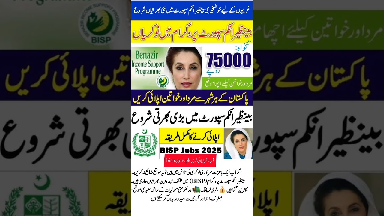 Benazir Income support program (BISP) jobs 