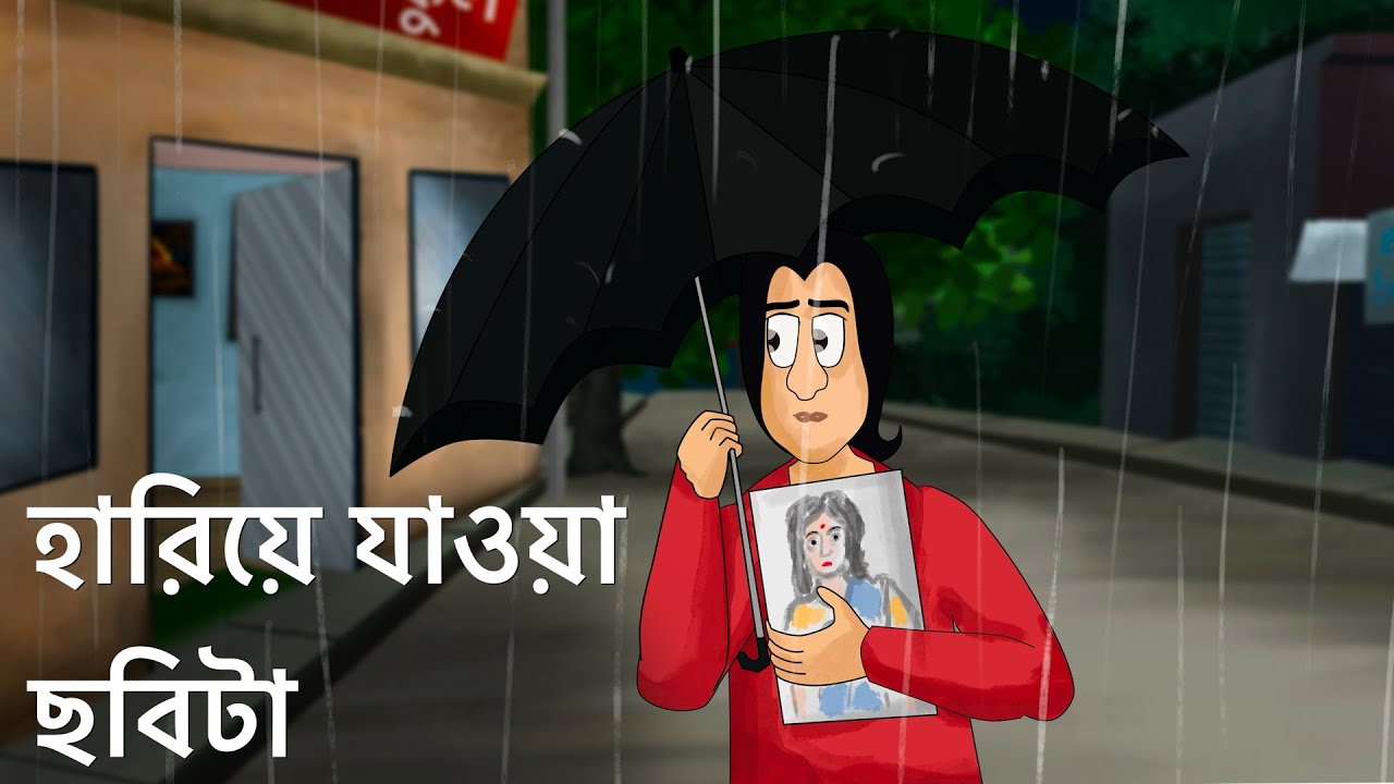 Hariye Fela Chobita - Bangla Golpo | Animated Natok |  Sad Love Story| Social| Bangla Animation| KCG