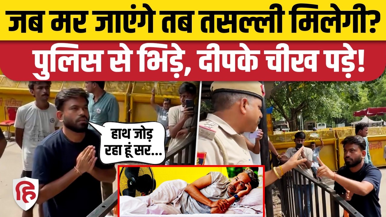 Cockroach Janta Party Protest: Delhi Police से भिड़े Abhijeet Dipke | Jantar Mantar | Sonam Wangchuk
