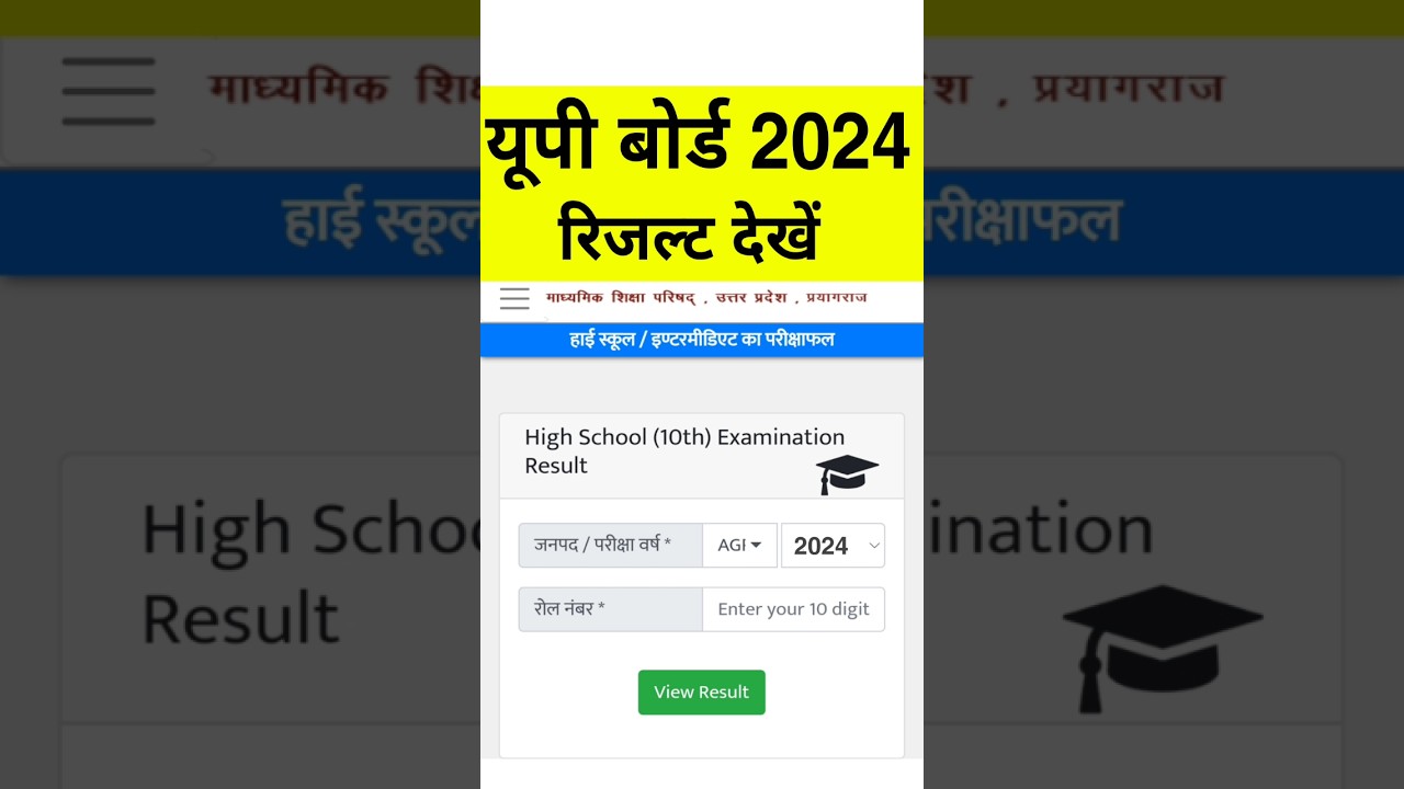 up board result kaise check kare 2024 | up board result 2024 | up board result kaise dekhe 2024
