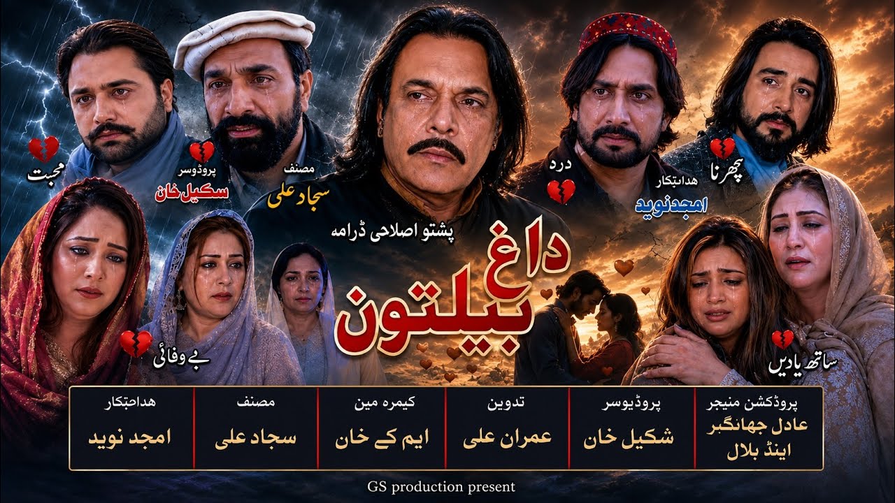 New Pashto Islahi Drama ! Dagh Da Beltoon ! 2025 ! Pashto New Drama Jhanger Khan Hamza Nokhary