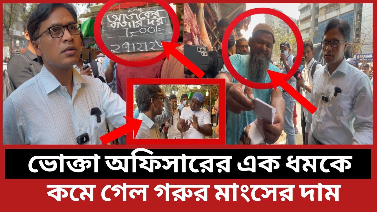 স্যার দাম না কমায়ে আমাদের মাইরা ফেলেন | Daily Issues | Vokta odhikar | ভোক্তা অধিকার