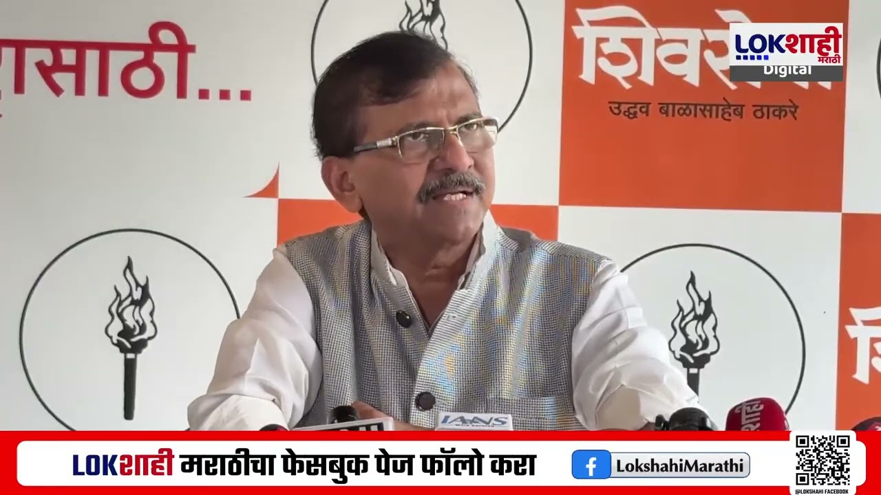 Sanjay Raut। 'ट्रम्प यांनी भारत देशाला गुलाम बनवलं, नरेंद्र मोदींनी त्यांच्यापुढे सरेंडर केलं...'