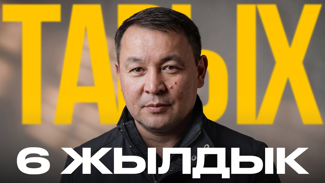 Кантип баары башталган?