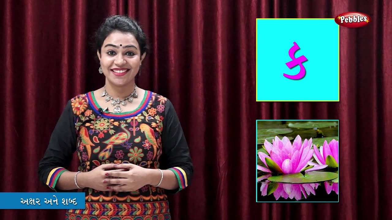 Gujarati Alphabets and Words | Words Starting With Each Alphabet in Gujarati | Learn Gujarati