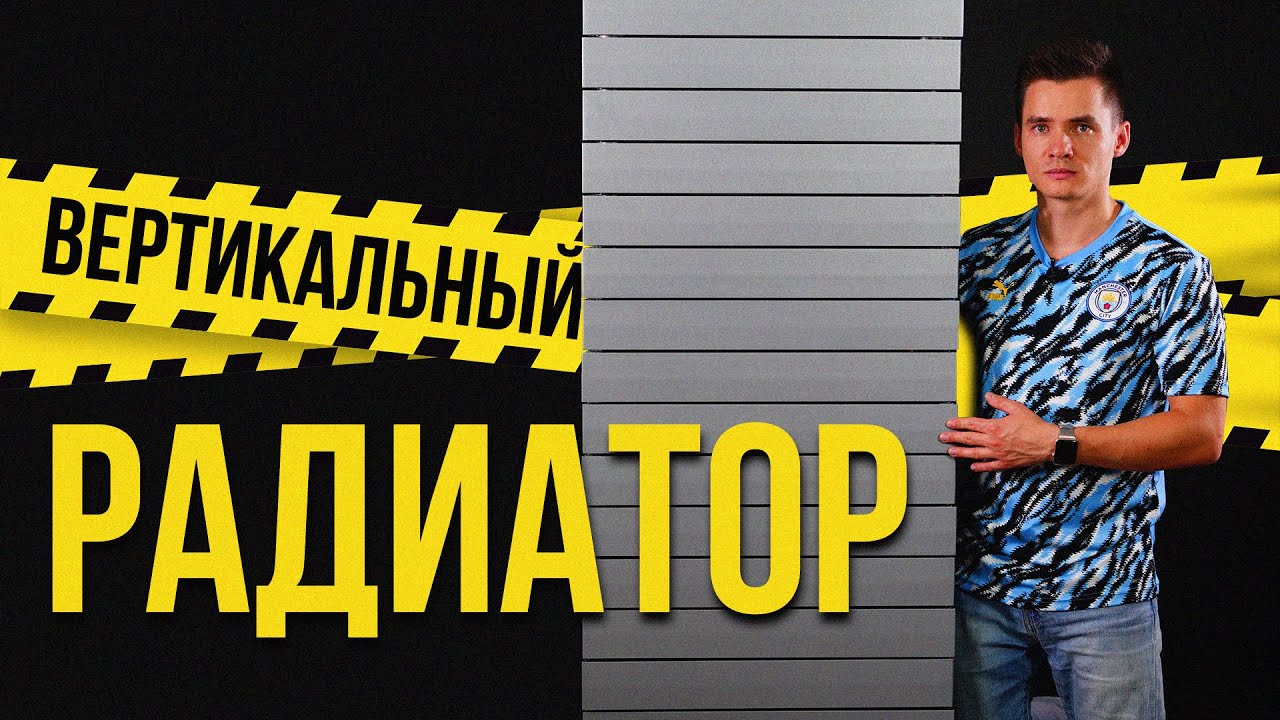 Вертикальный радиатор отопления. Royal Thermo Pianoforte Tower.