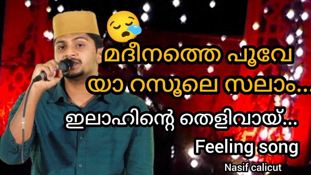 ഇലാഹിന്റെ തെളിവായ്... // മദീനത്തെ പൂവേ യാ റസൂലെ സലാം... // nasif calicut // felling letest madh song