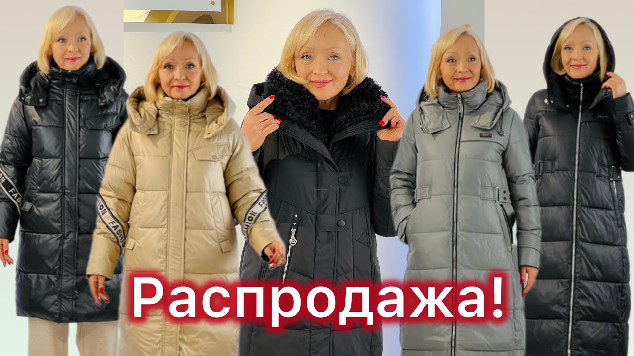 💥Зимние пальто и пуховики — большая распродажа!💥